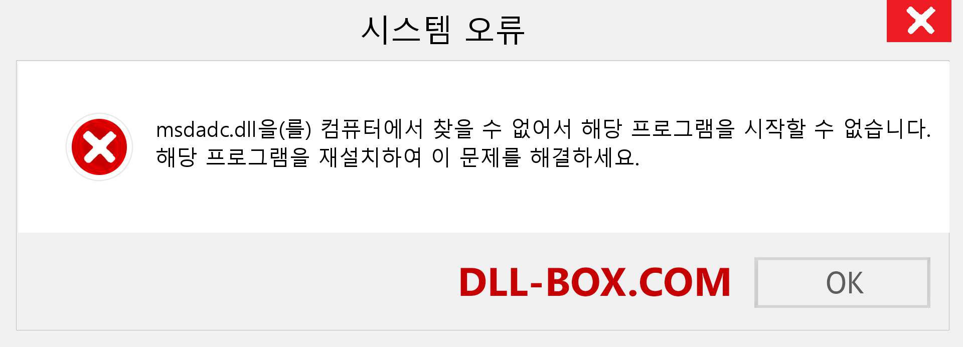 msdadc.dll 파일이 누락 되었습니까?. Windows 7, 8, 10용 다운로드 - Windows, 사진, 이미지에서 msdadc dll 누락 오류 수정